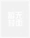 给病秧子冲喜后，我成了权臣之妻